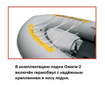 Надувная лодка ДМБ Омега-2 390