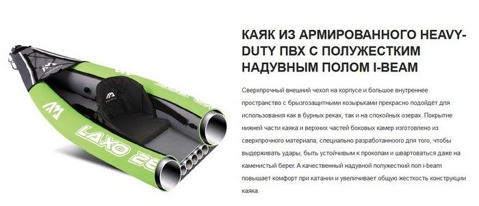 Каяк надувной двухместный Aquamarina Laxo - 320 Leisure Kayak-2 ( арт. LA-320 )