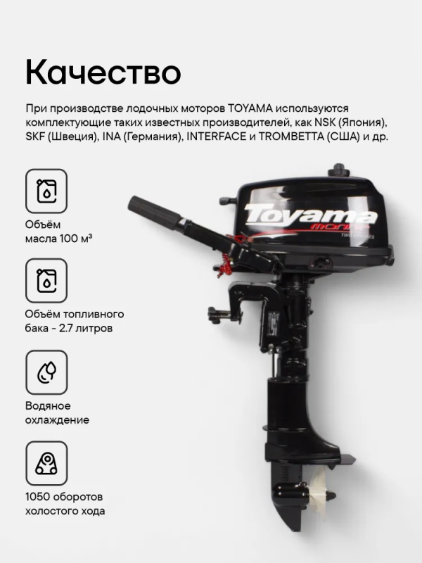 Лодочный мотор TOYAMA T5ABMS 5 л.с. двухтактный