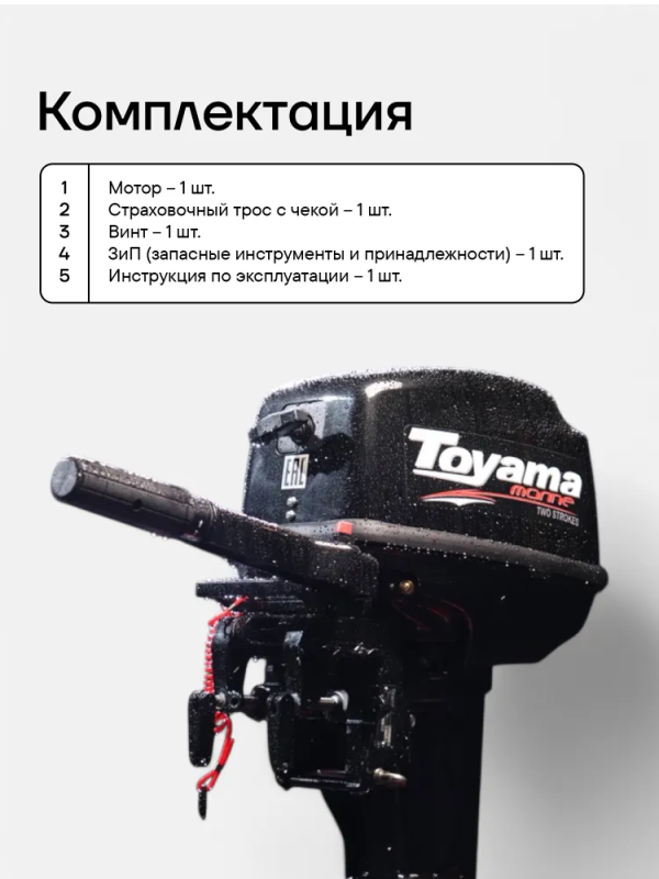 Лодочный мотор TOYAMA T5ABMS 5 л.с. двухтактный